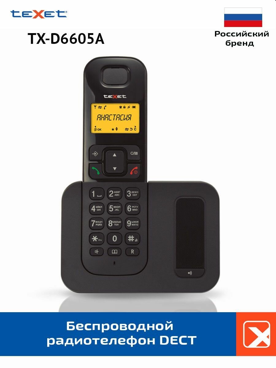 Радиотелефон DECT teXet TX-D6605А черный