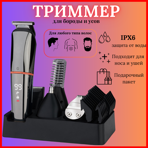 Триммер для волос и бороды в подарочной упаковке 290000₽