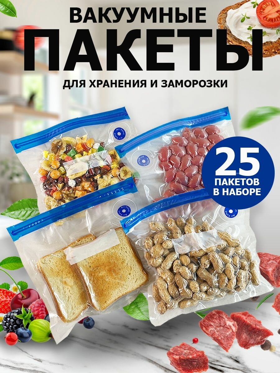 фото Вакуумные пакеты для продуктов