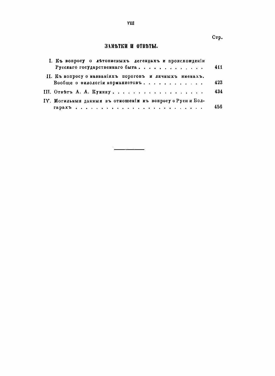 Книга Разыскания о начале Руси - фото №6