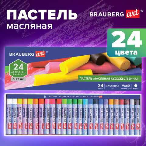 Пастель масляная художественная для рисования Brauberg Art Classic, 24 цвета, круглое сечение, 181448