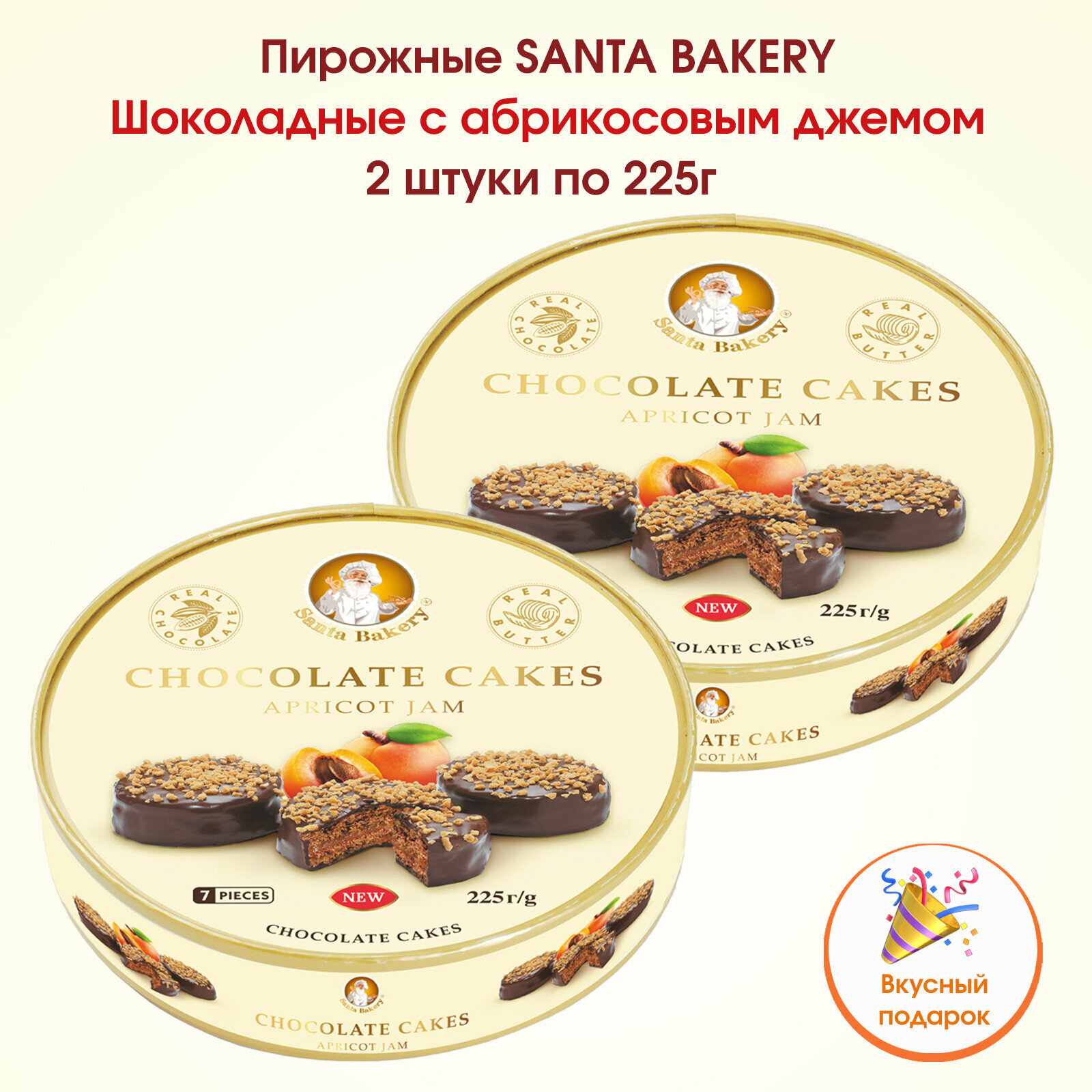 Печенье Santa Bakery шоколадные с абрикосовым джемом, 2 упаковки по 225 грамм.