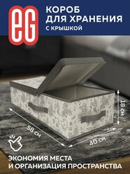 Короб для хранения вещей EG Еврогарант складной органайзер с крышкой 28x30x16см, 42 литра