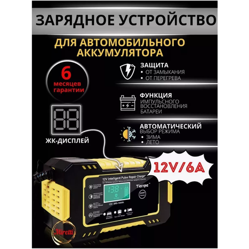 Зарядное устройство для автомобильных аккумуляторов желтое 1683₽