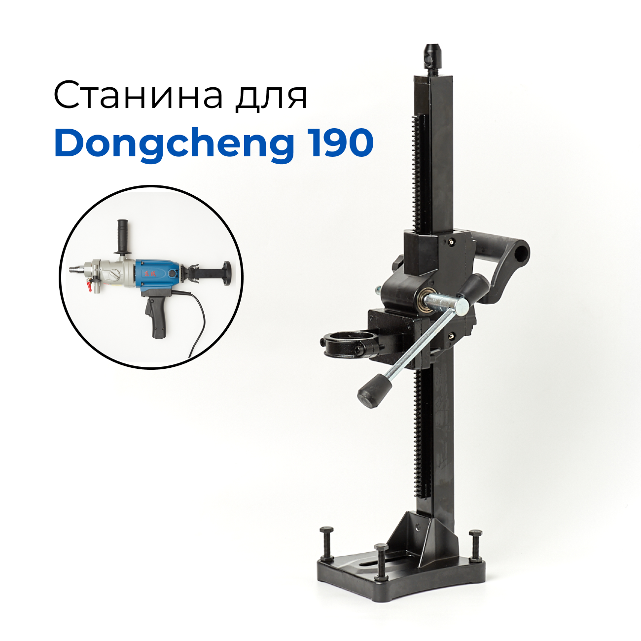 фото Станина для дрели алмазного сверления 56-60 (совм. с Dongcheng FF-190)