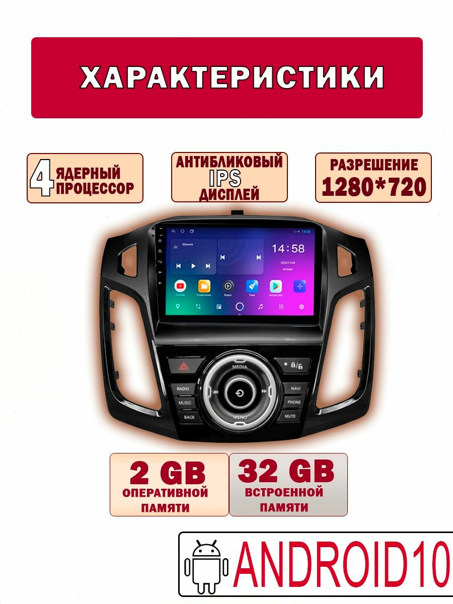 Магнитола для Ford Focus 3 Mk 3 2011-2019 2+32Гб