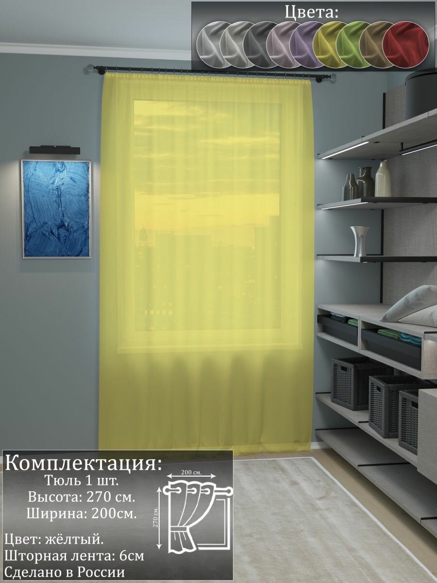 фото Тюль Вуаль Однотонный на шторной 200х270