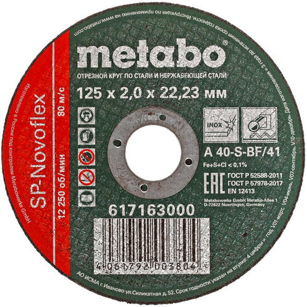 Принадлежности для угловых шлифмашин Metabo - фото №15