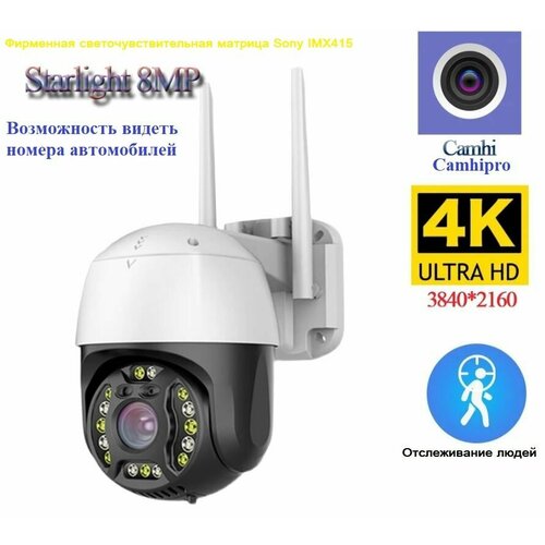 Видеокамера WIFI 8MP IMX415 PTZ Camhipro 1800000₽
