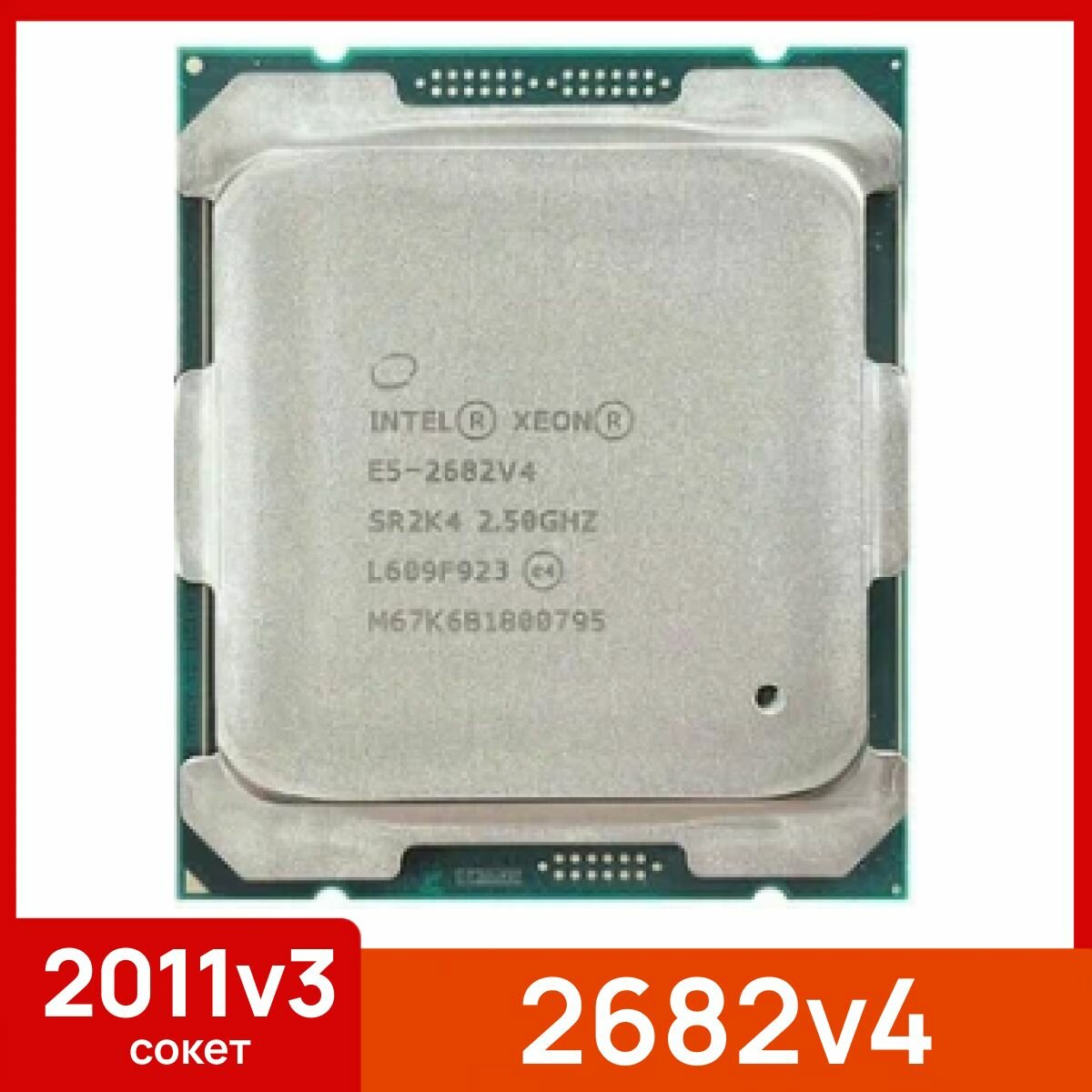 Процессор Intel Xeon E5 2682v4