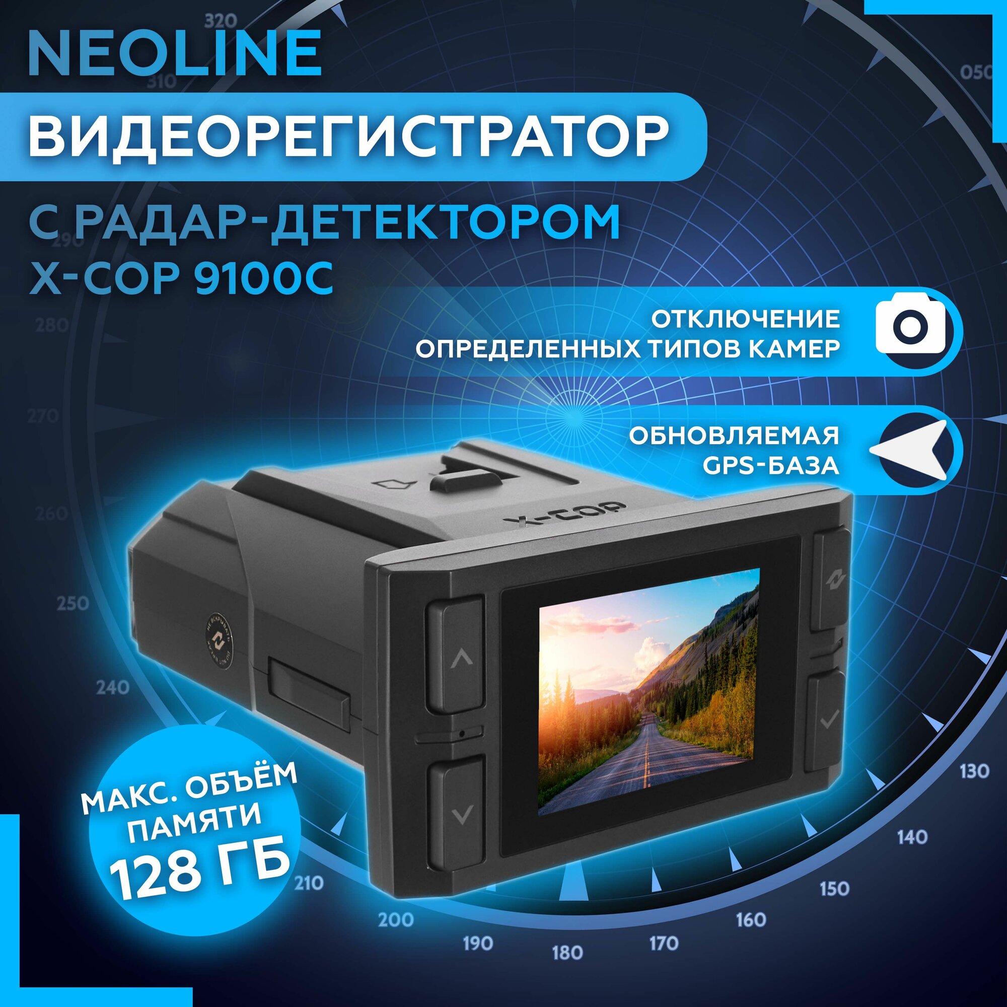 Видеорегистратор с радар детектором NEOLINE X-COP 9100c