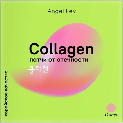 Гидрогелевые патчи anti-age с коллагеном от отечности Angel Key Collagen (60 шт) охлаждающие гидрогелевые патчи anti age с коллагеном от отечности angel key 80 шт