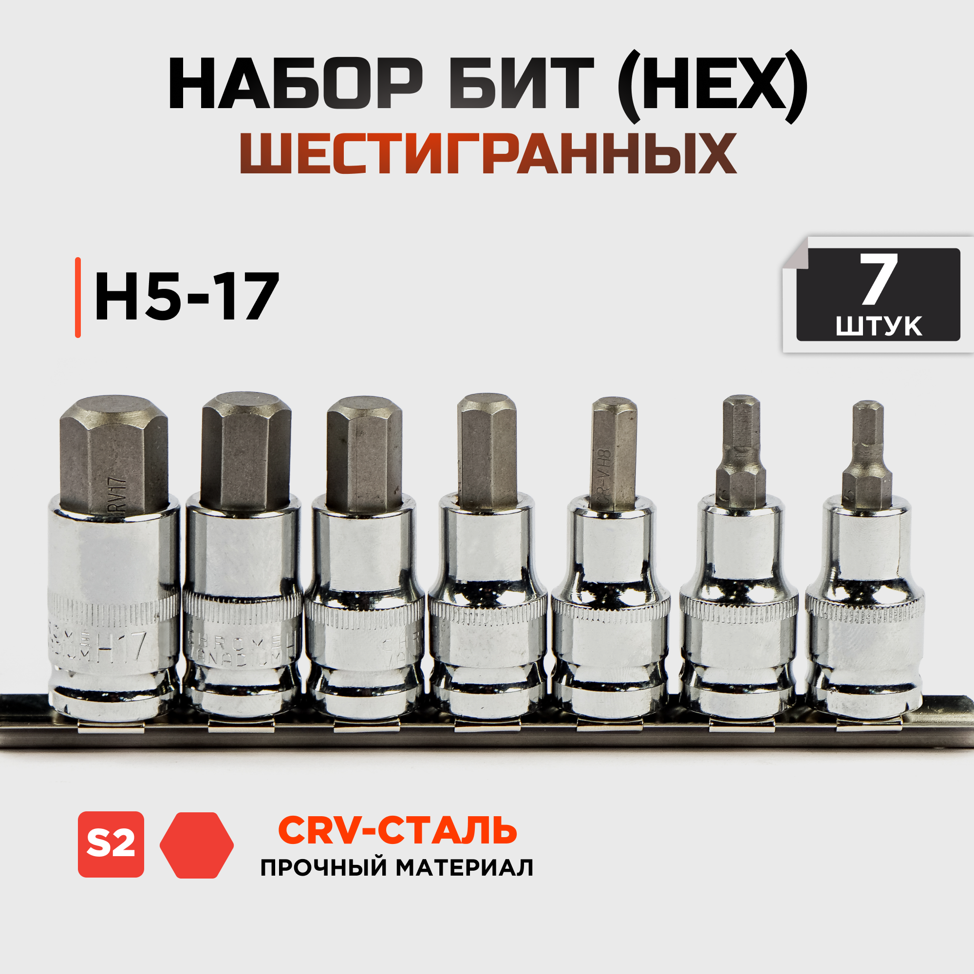 Набор шестигранных бит (HEX) 1/2 7 предметов KINGQUEEN WIB-8A