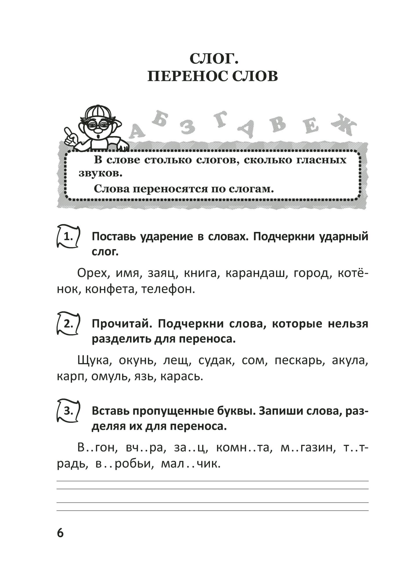 Русский язык. 3 класс. Тетрадь повторения - фото №3