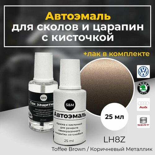 Краска автомобильная для сколов и царапин, VOLKSWAGEN, SKODA, AUDI, SEAT, коричневый металлик, LH8Z