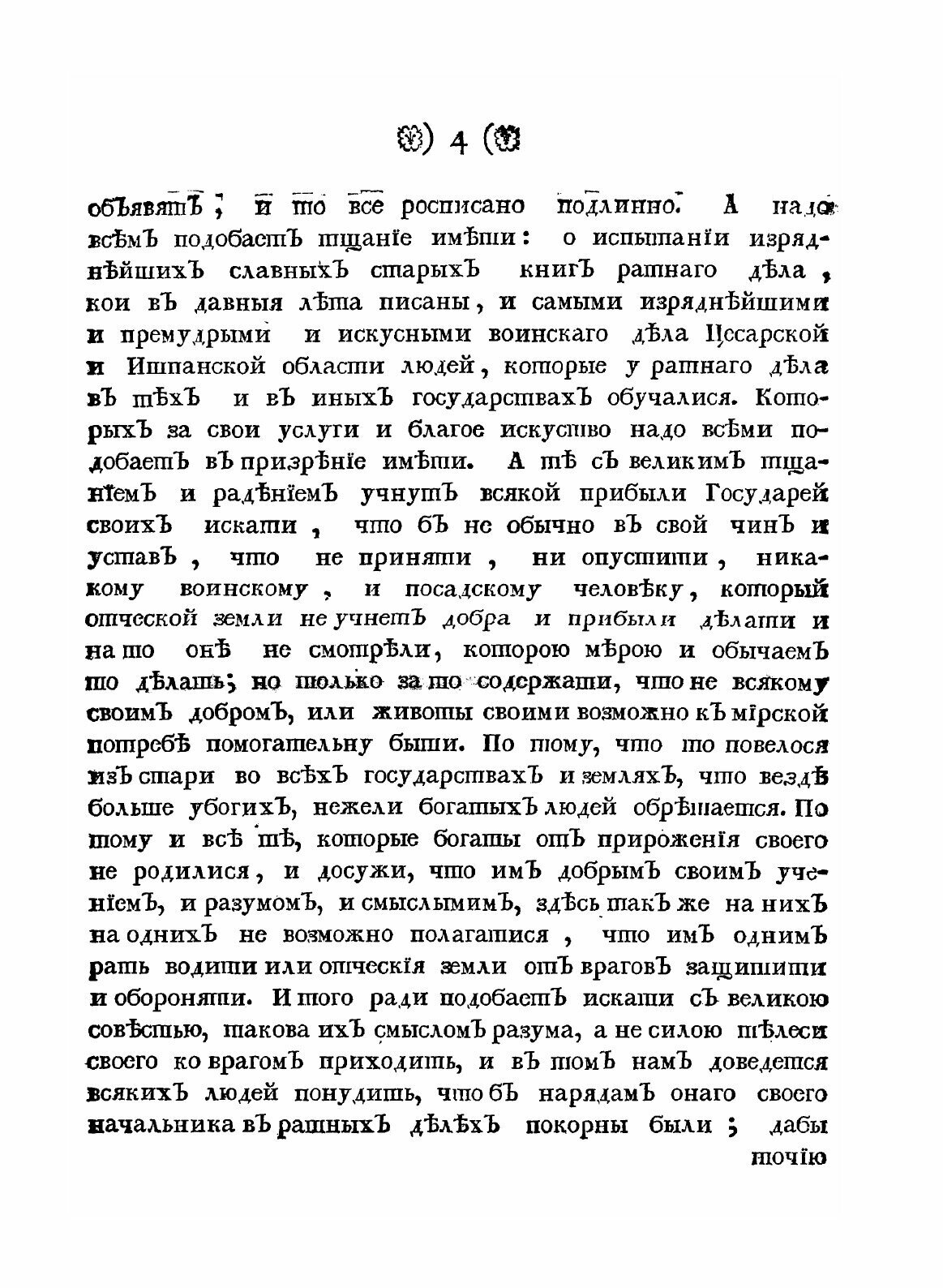 Книга Устав Ратных, пушечных и Других Дел, Ч.1 - фото №6