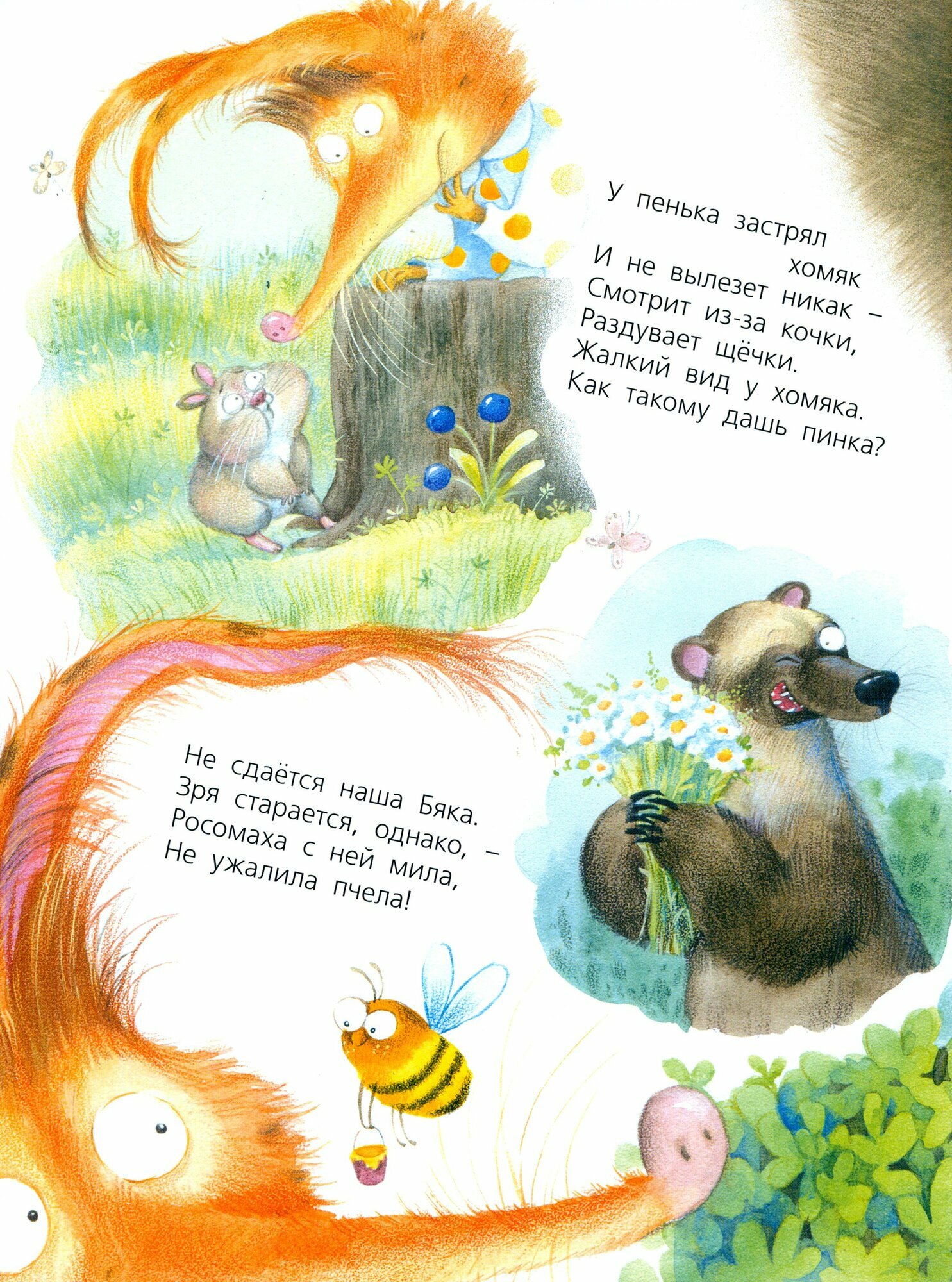 Книга Про Бяку и Буку... (Карпова Наталья Владимировна) - фото №7