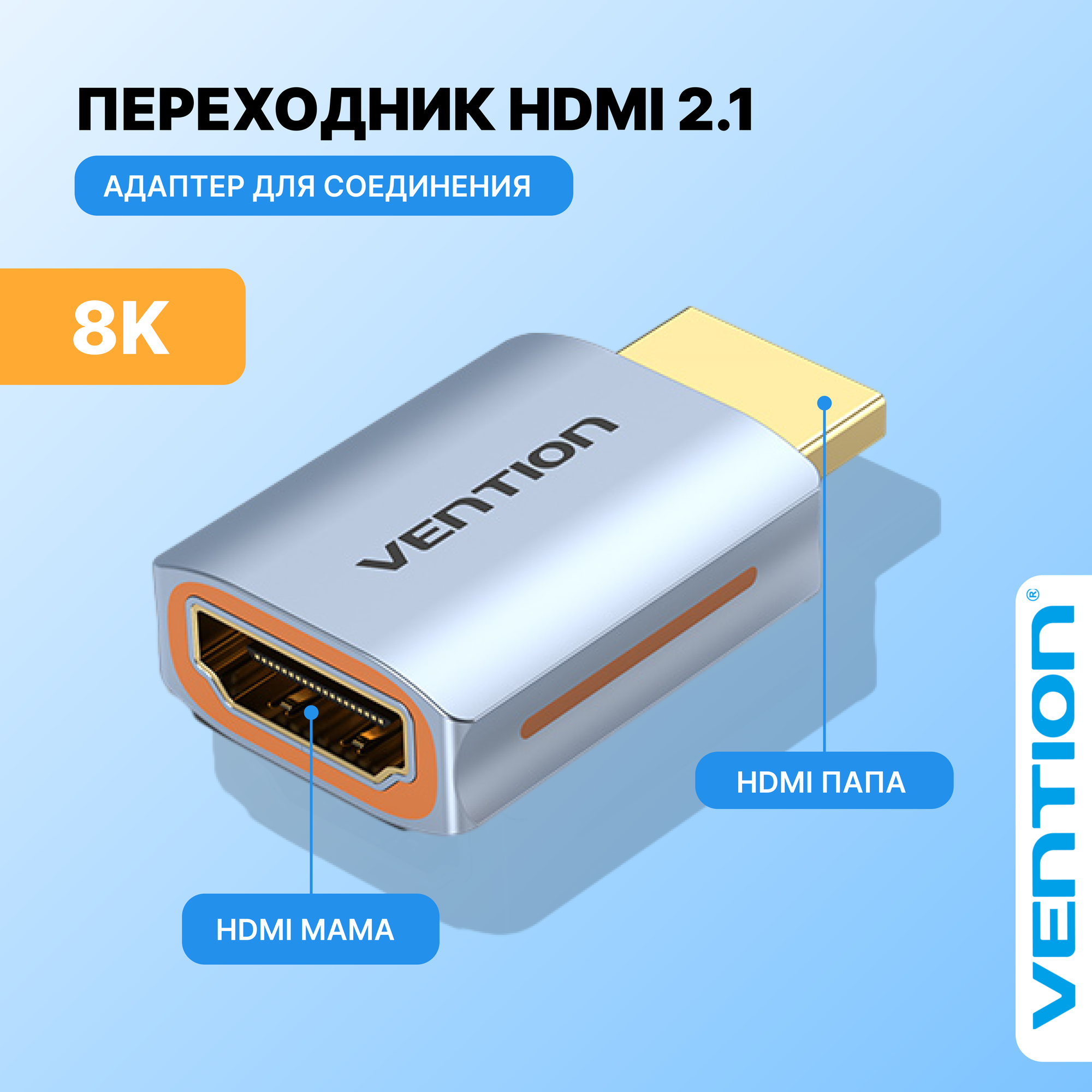 Переходник HDMI v2.1 19F(мама) 19F(мама) Vention 8К Адаптер для соединения кабелей к телевизору арт. AIVH0