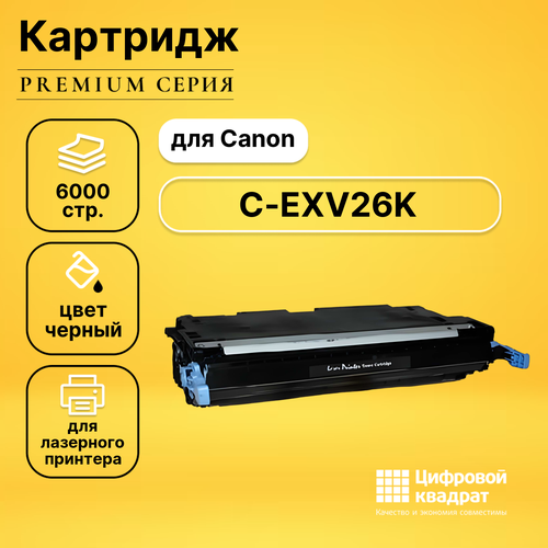 Картридж DS C-EXV26K Canon черный совместимый fc7 6297 площадка отделения adf canon ir1133 ir c1028 c1021 o