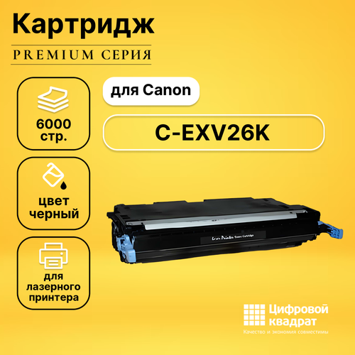 fc7 6297 площадка отделения adf canon ir1133 ir c1028 c1021 оригинальный Картридж DS C-EXV26K Canon черный совместимый