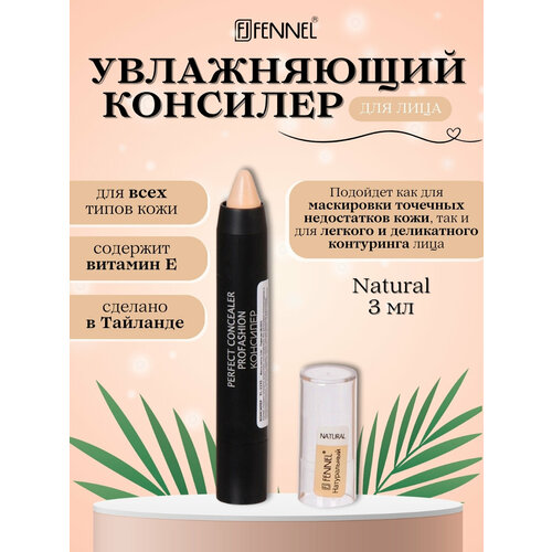 Консилер-карандаш для лица Fennel тон Natural