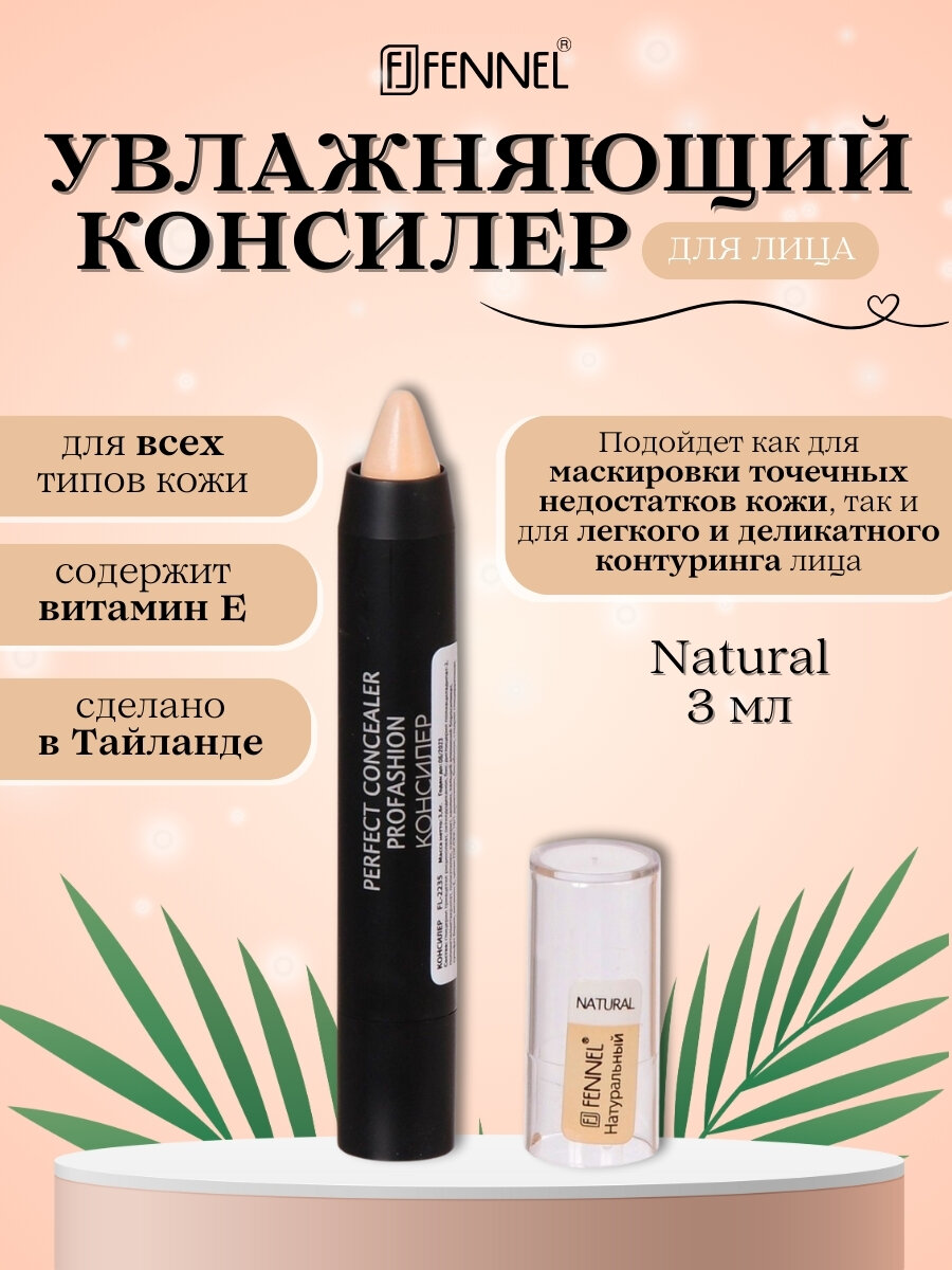 Консилер-карандаш для лица Fennel тон Natural