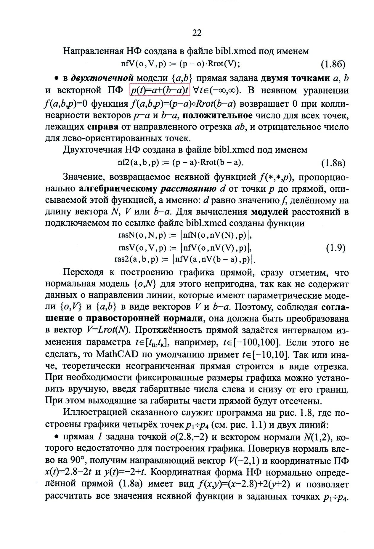 Компьютерная 2d-графика. Программирование в MathCAD - фото №6