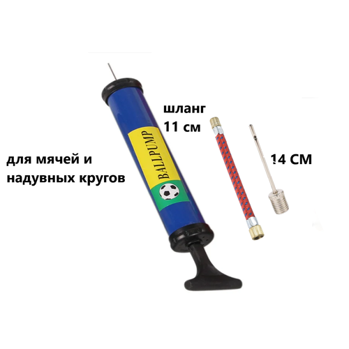 Насос велосипедный для мячей и матрасов 240₽