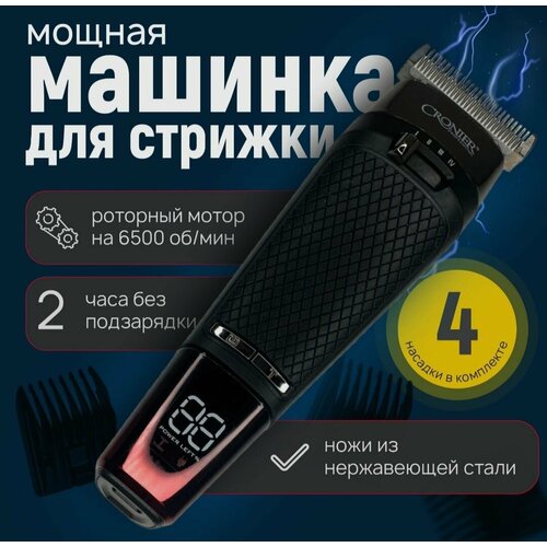 Профессиональная машинка для стрижки волос бороды и усов 4 насадки 340000₽