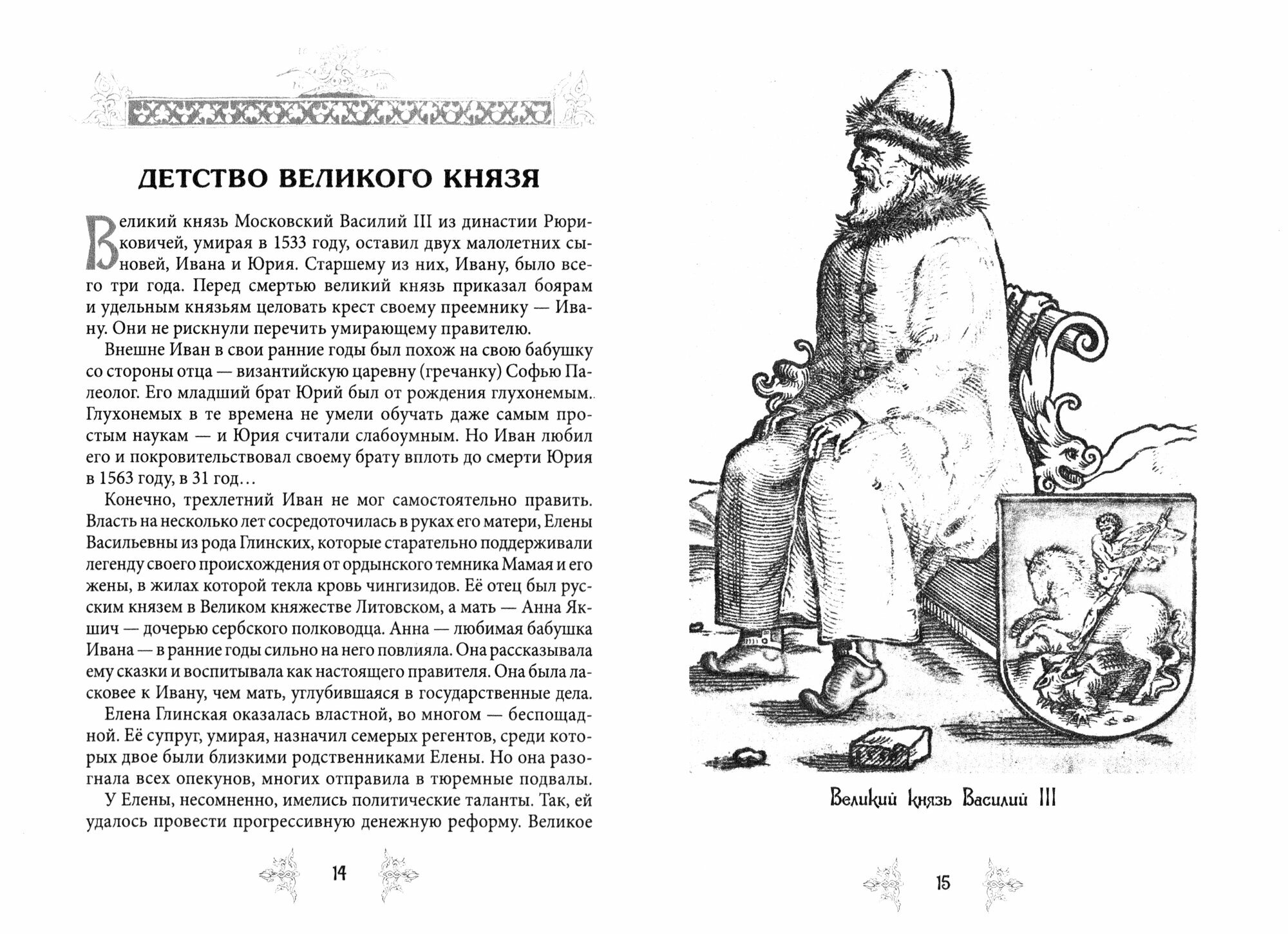 Иван Грозный. Победы и враги первого русского царя - фото №3