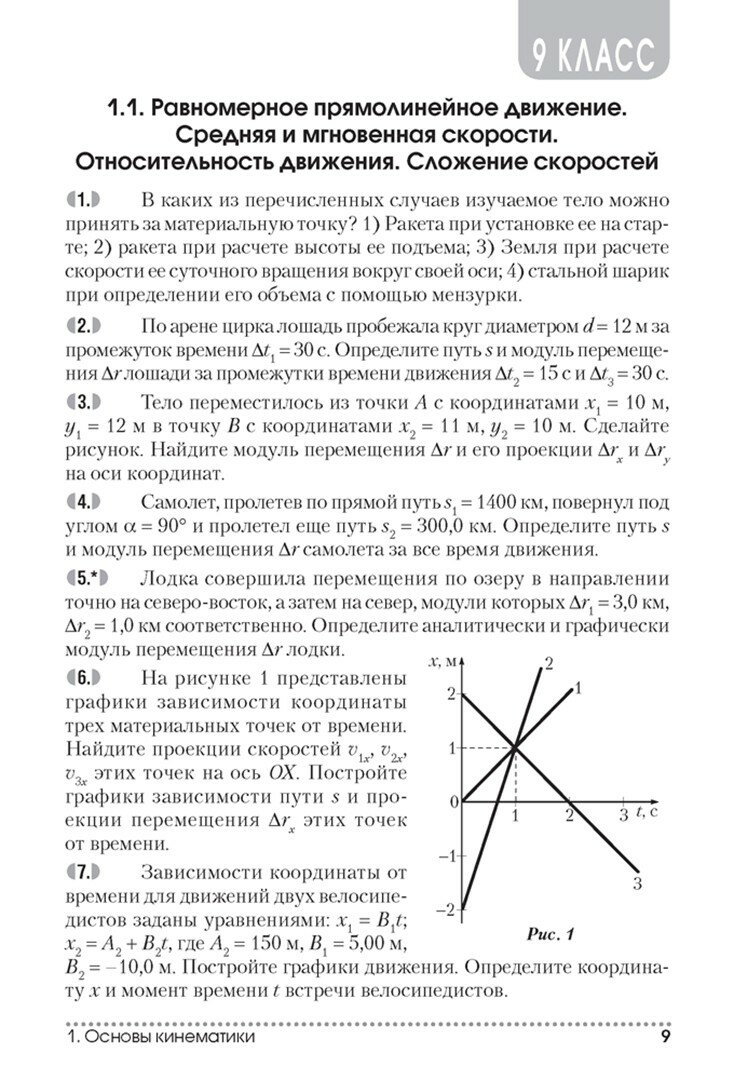 Физика. 9-11 классы. Сборник задач - фото №2