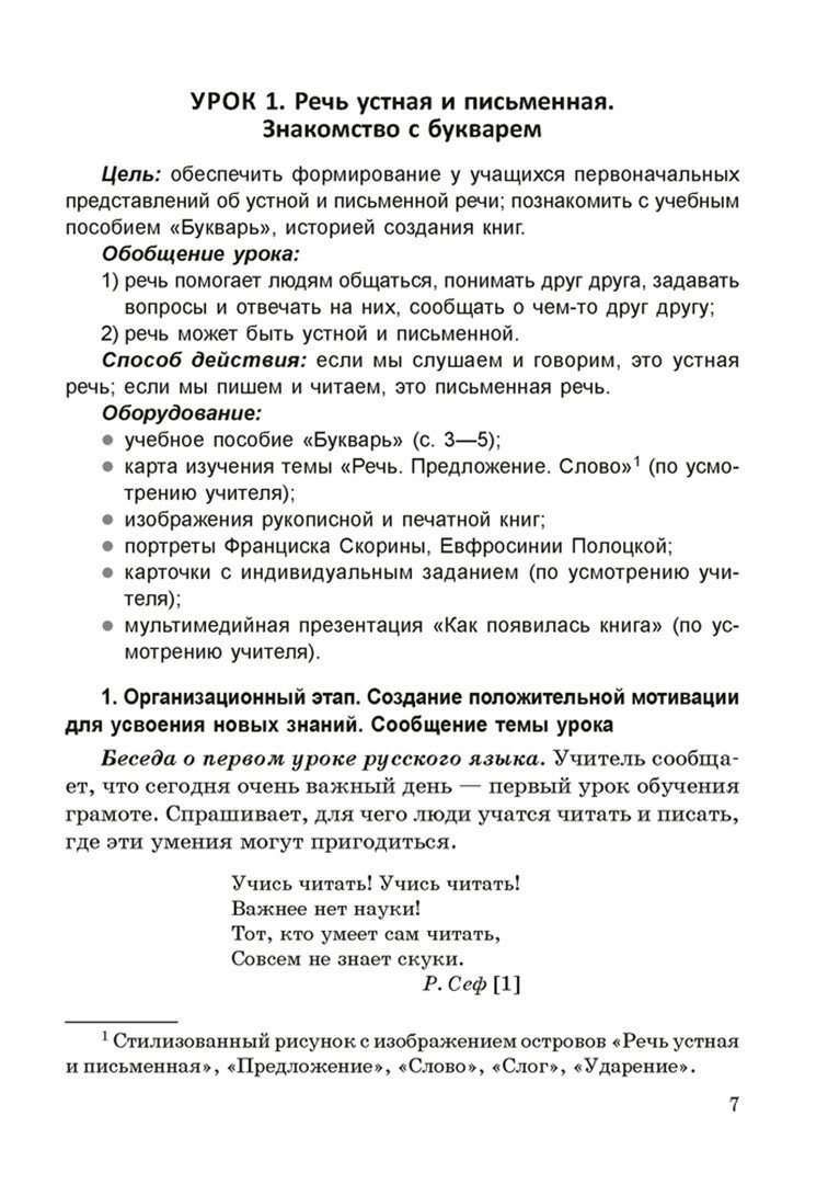 Обучение чтению в 1 классе. В 2-х частях. Часть 1 - фото №3