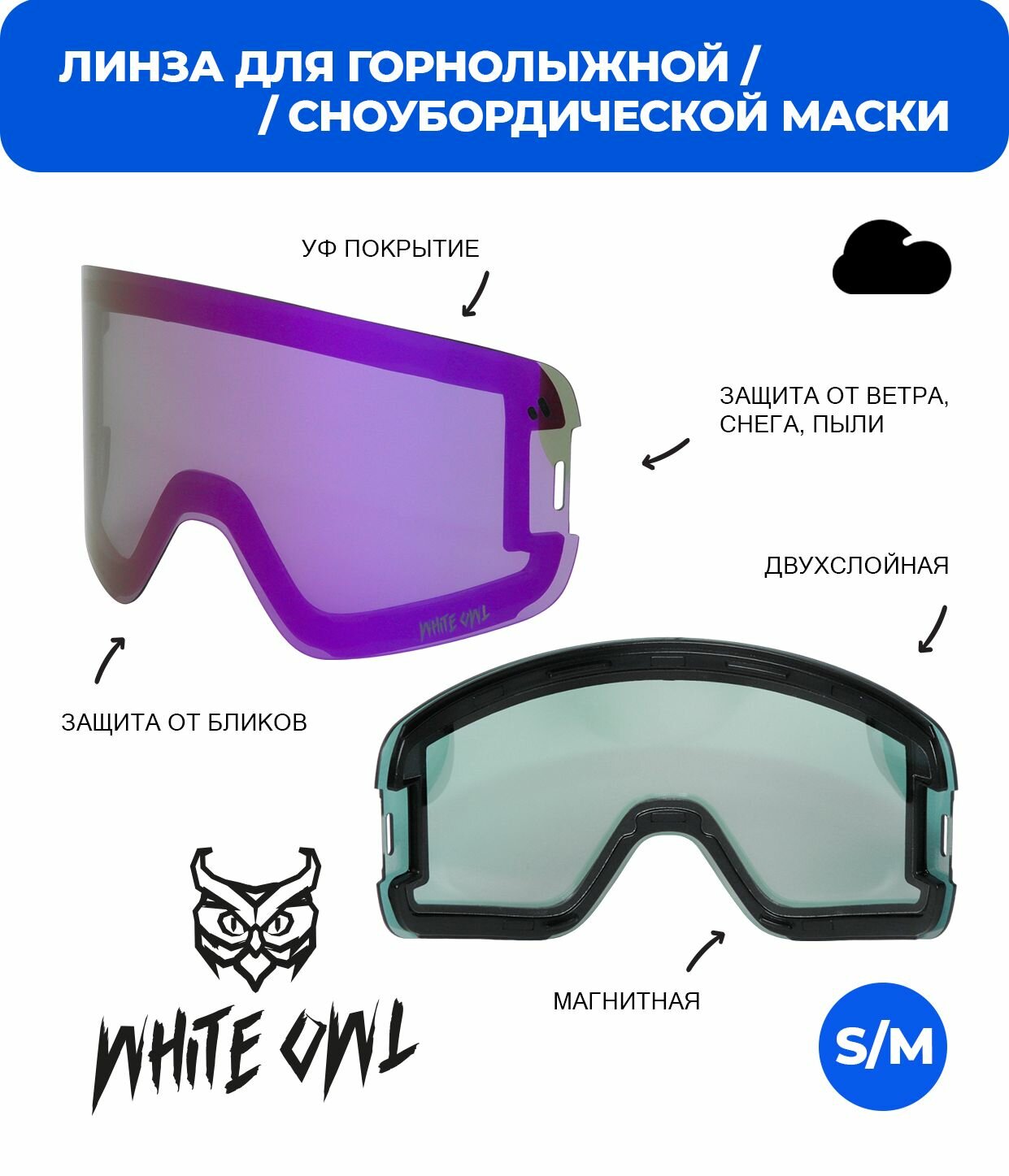 Линза магнитная White Owl FA-031 (Линза магнитная White Owl FA-031 S/M фиолетовая магнитная)