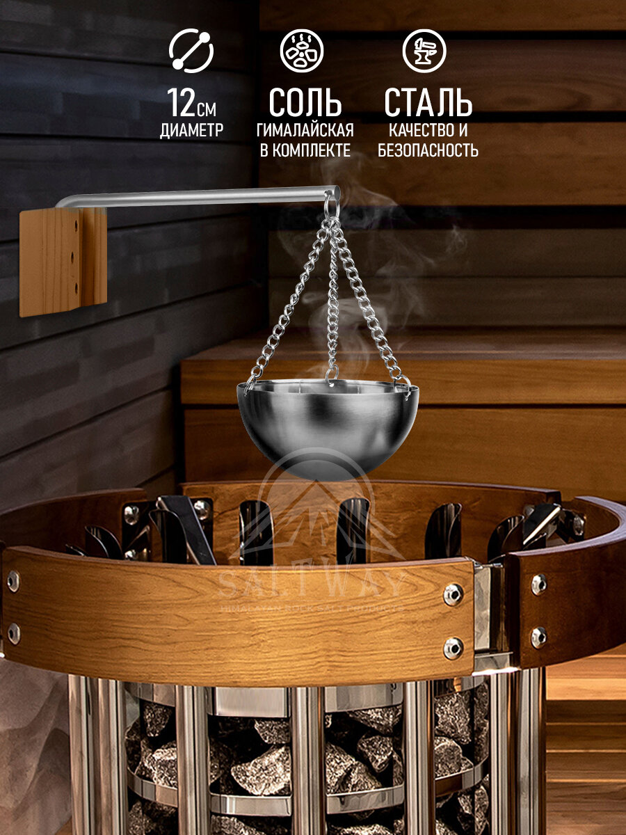 фото Арома чаша для бани, нержавеющая сталь, диаметр 20 см, гималайская соль в подарок