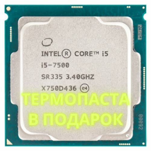 Процессор Intel Core I5-7500