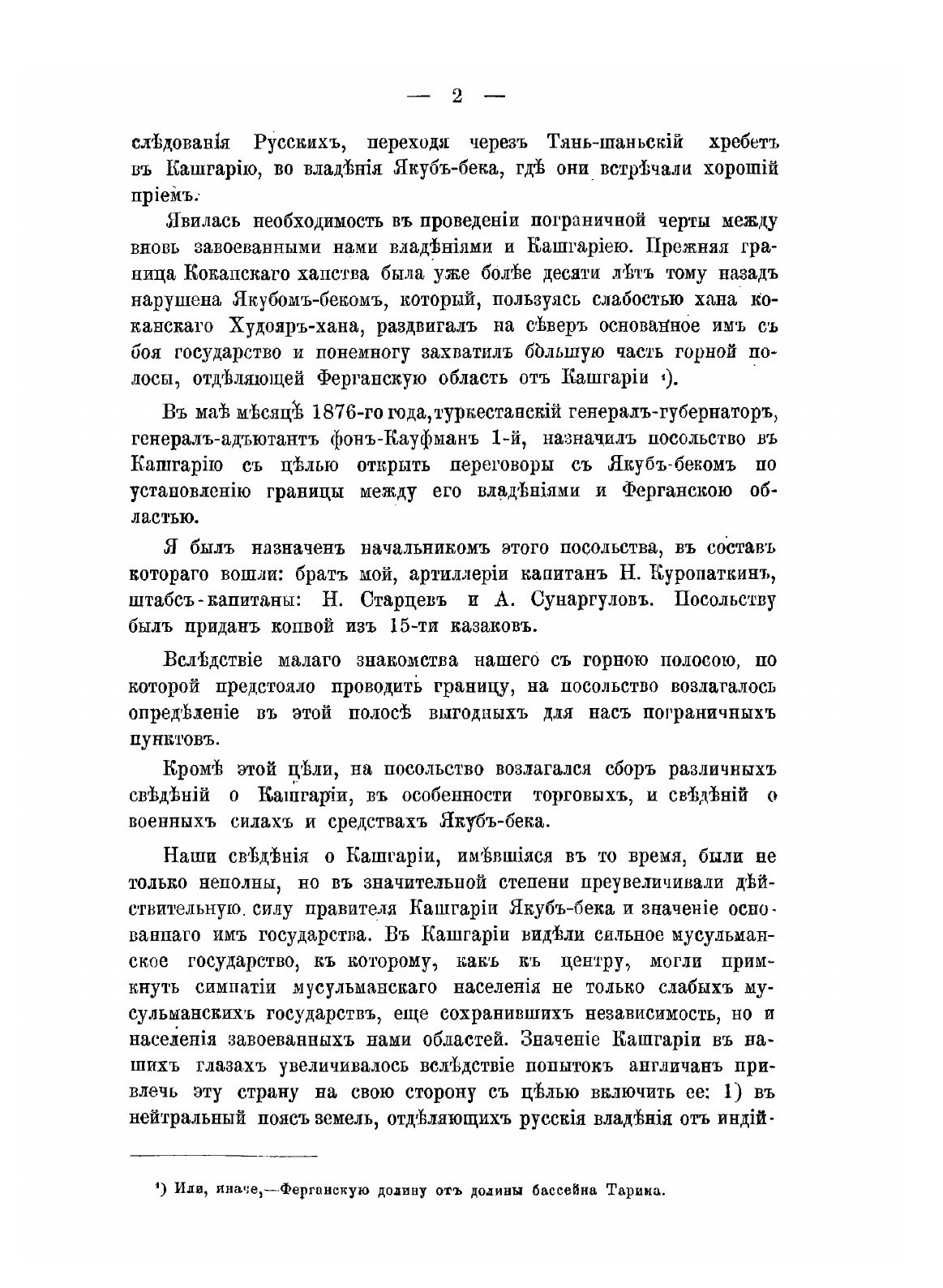 Книга Кашгария. Историко-географический очерк страны, ее военные силы, промышленность и... - фото №6