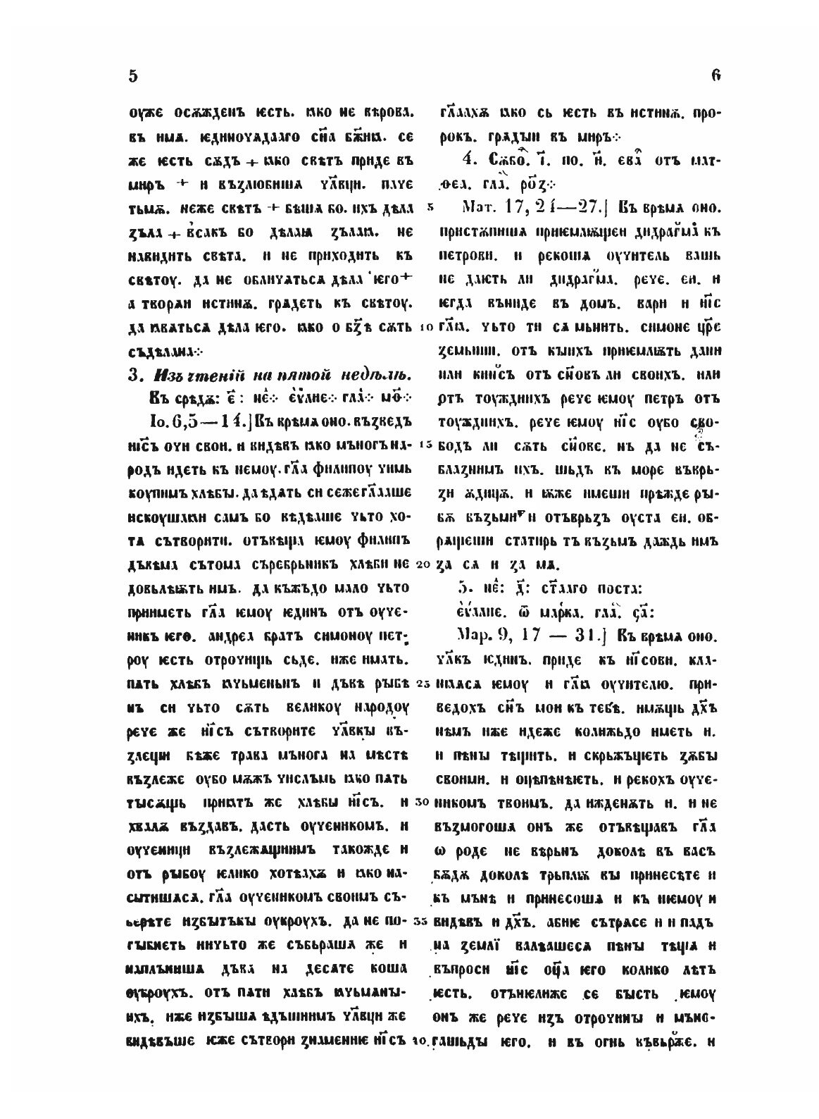 Книга Историческая Хрестоматия - фото №9