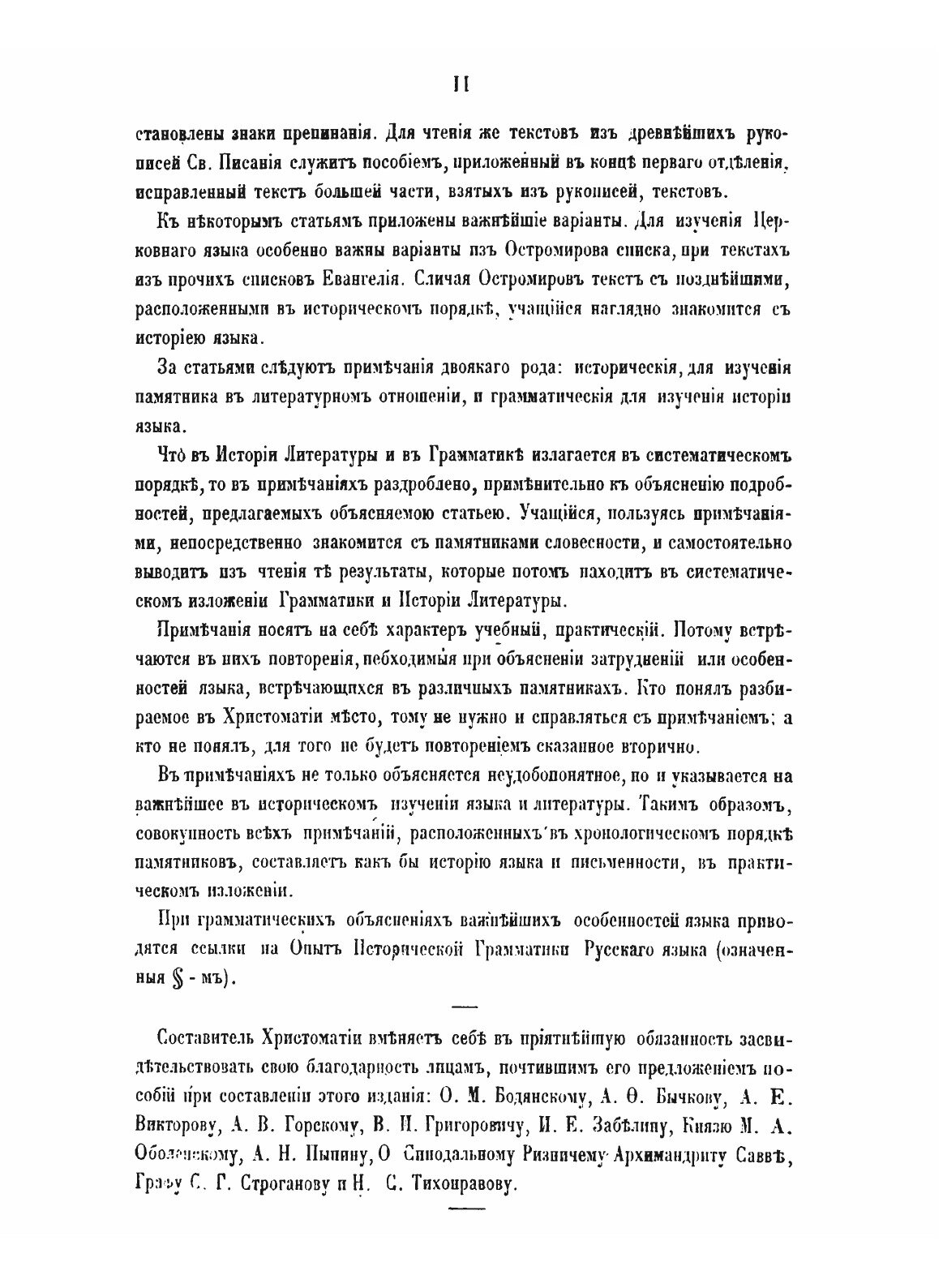 Книга Историческая Хрестоматия - фото №6