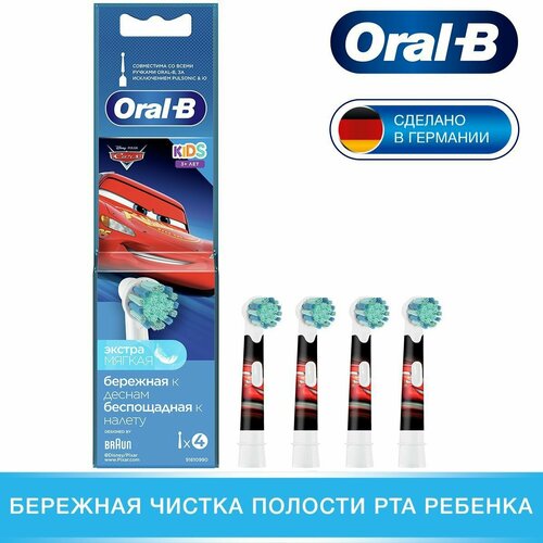 Насадки для электрической зубной щетки Oral-B Kids EB10S Cars 4 шт