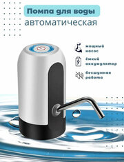 Электрическая помпа для воды с аккумулятором и зарядкой USB
