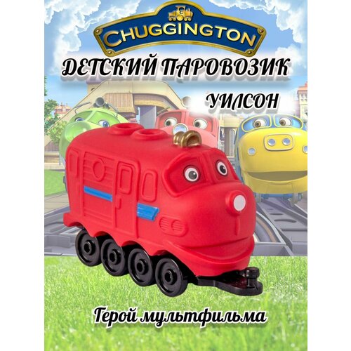 Паровозик детский Чаггингтон