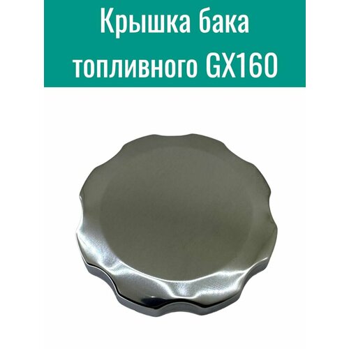 Пробка бензобака двигателя 168F 170F 188F 190F GX160 GX200 GX 340 GX390, для мотоблока свеча зажигания 4т для 4х тактного двигателя газонокосилки генератора культиватора мотоблока снегоуборщика f7tc f7rtc 1шт