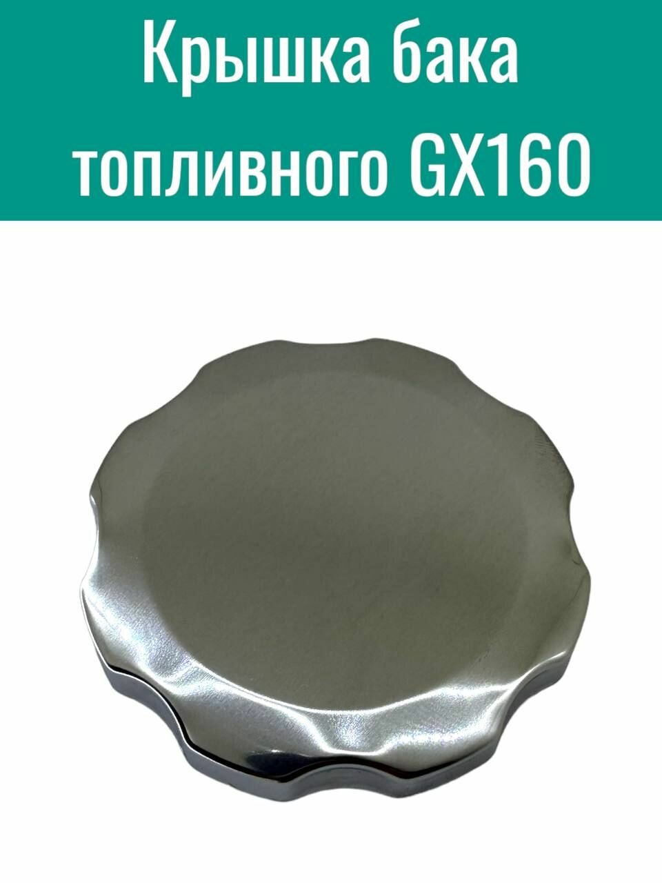 Пробка бензобака двигателя 168F 170F 188F 190F GX160 GX200 GX 340 GX390 для мотоблока культиватора генератора снегоуборщика.