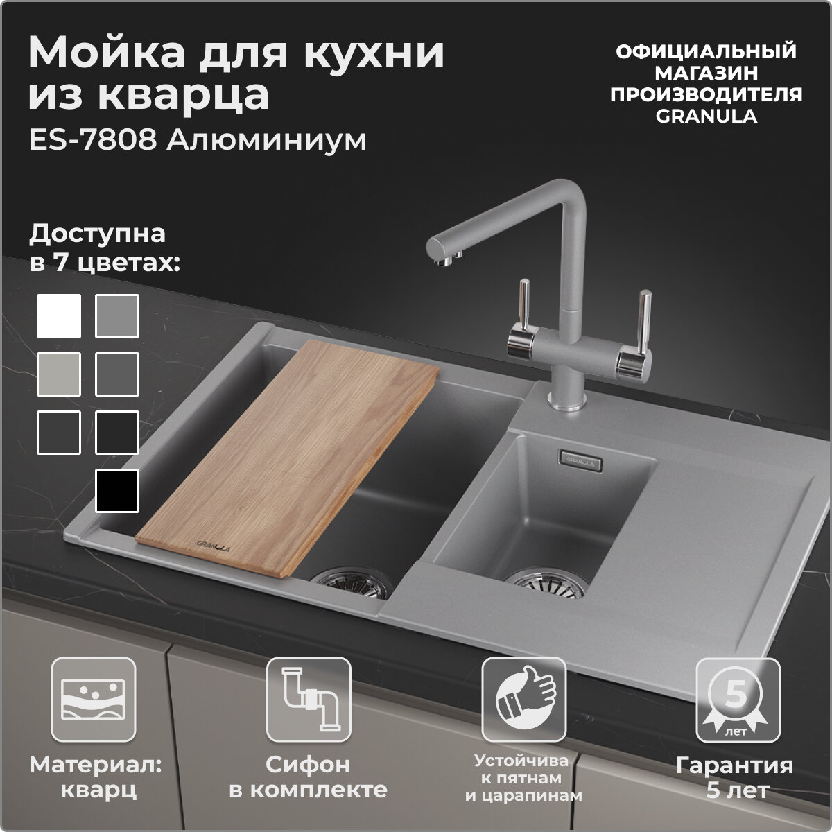 Кухонная мойка Granula ES-7808 алюминиум