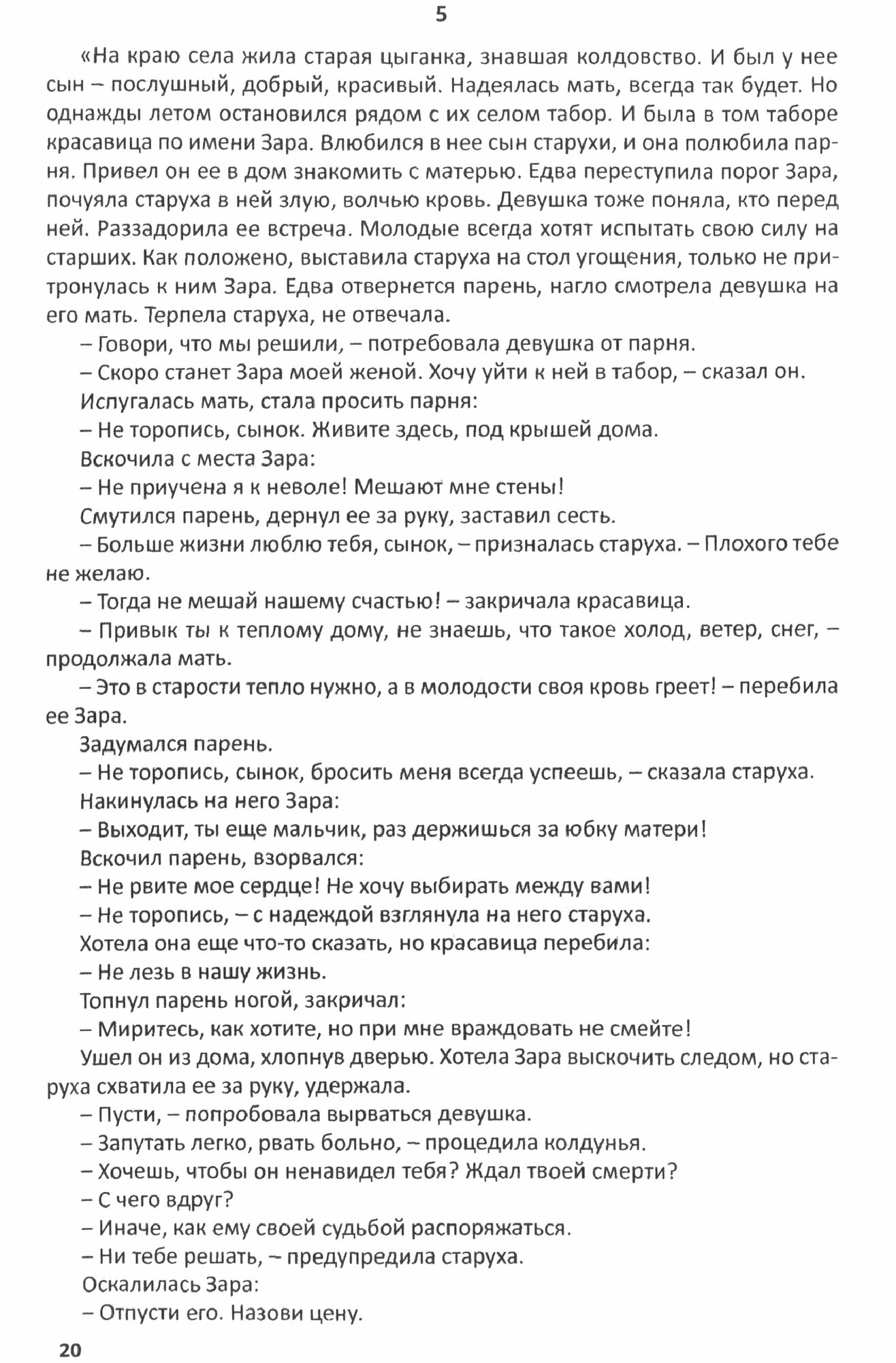 Цыганские сказки (Кутник Анатолий) - фото №2