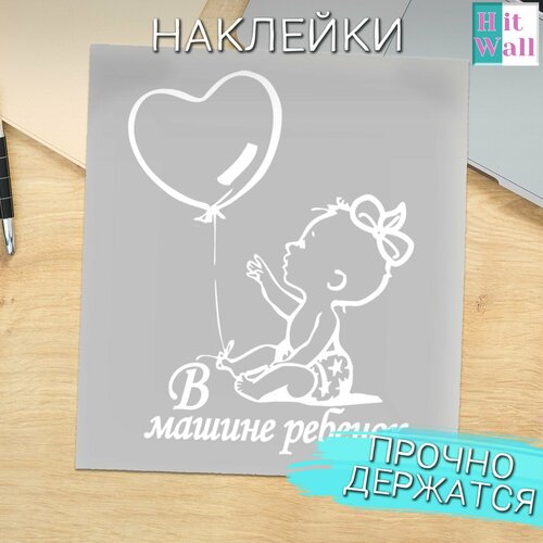 Наклейка на авто надпись ребенок в машине 250₽