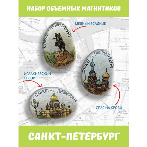 Набор сувенирных магнитов на холодильник