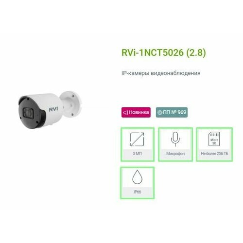 Камера видеонаблюдения RVi-1NCT5026 (2.8) IP-камера 5 Мп цилиндрическая, ИК-подсветка до 30 м ip камера видеонаблюдения 8 мп ptz wi fi 4k hd 5 мп onvif 4 кратный зум h 265 1080p