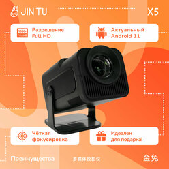 Мультимедийный проектор JIN TU X5 Android 11/ HY320 FHD