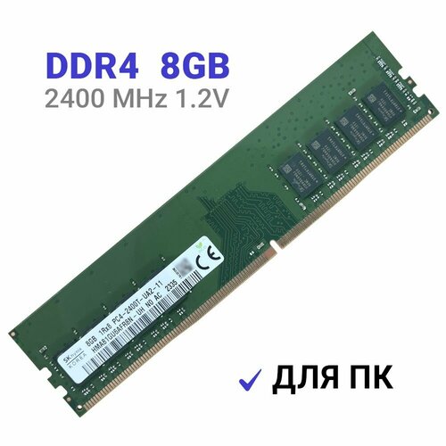 Оперативная память Hynix DDR4 2400 Мгц 1x8 ГБ DIMM модуль памяти hynix h5an2g8nafr vkc